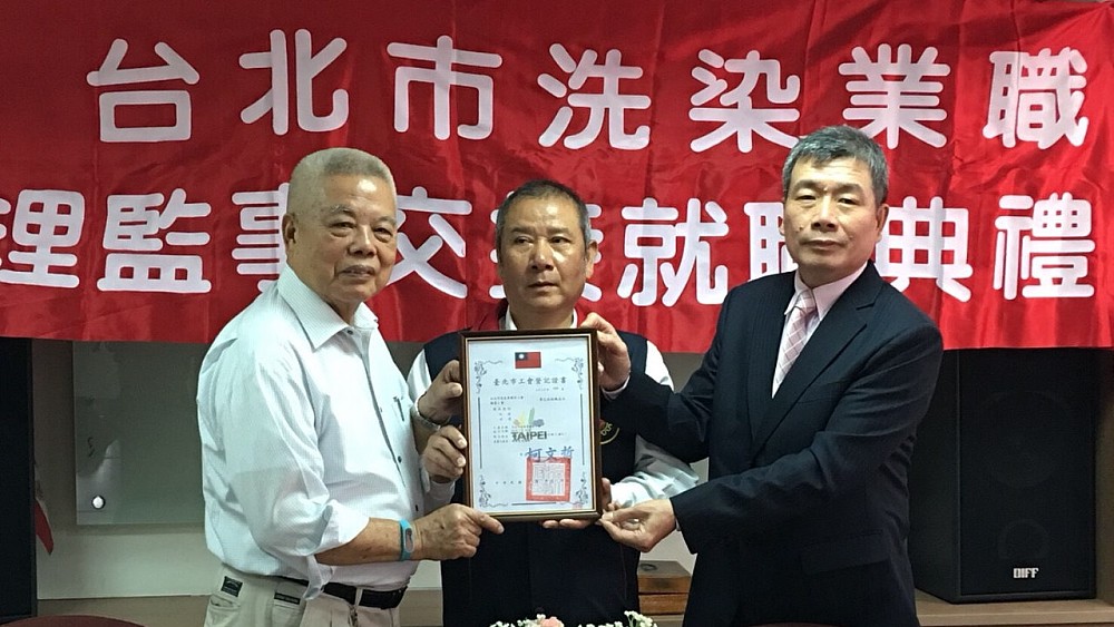 理監事交接就職典禮